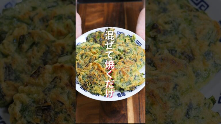 【混ぜて焼くだけ！】１０分で作れる簡単おつまみ・おかず「ニラ玉焼き」の作り方 #shorts #recipe  #cooking