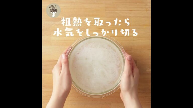 【ヘルシーおつまみ】きのこ春雨サラダ