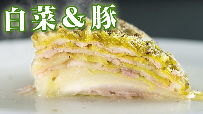 白菜と豚バラのミルフィーユ