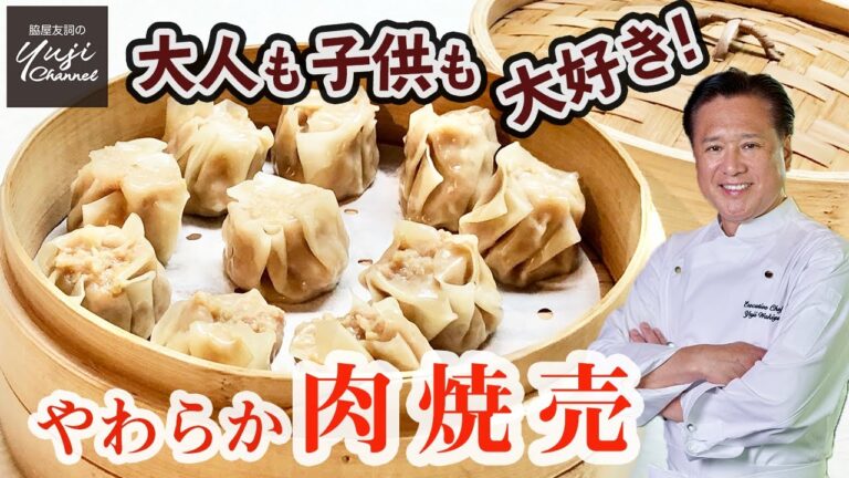 【基本の肉焼売】ひき肉と玉ねぎだけで定番の点心／中華きほんのき