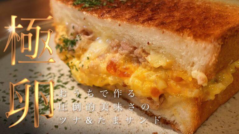 【圧倒的たまごサンド】ピクニック行けないので家でやります。ボリューム満点ホットサンド作り