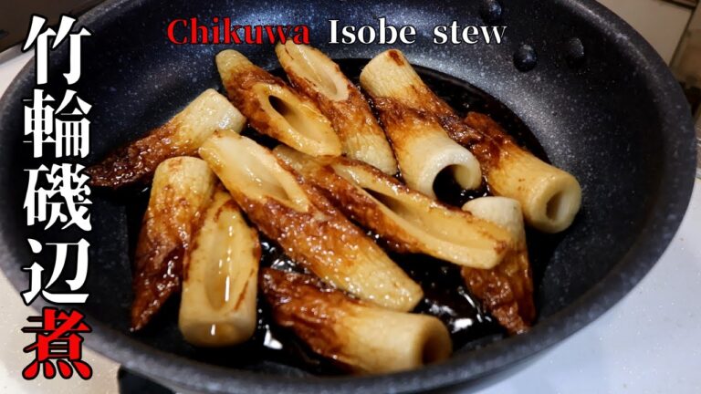 「チーズちくわの磯辺煮」安くて美味しくてフライパンで簡単に作れます