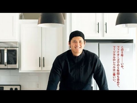 驚いた！大谷の自宅での映像