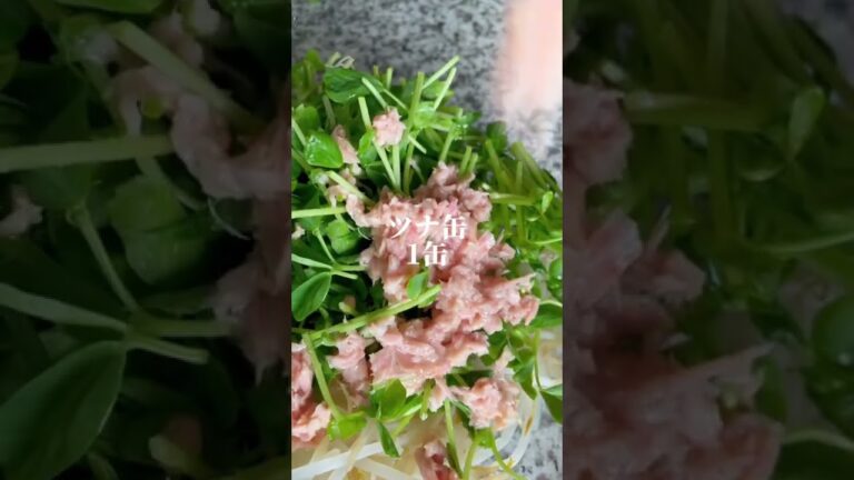 やみつき♡無限サラダ！！　#もやし #豆苗 #簡単レシピ #簡単料理 #野菜苦手克服 #shorts