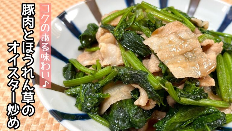 【簡単料理】甘辛い味付けでご飯が進む♪豚肉とほうれん草のオイスター炒め/作り方/レシピ/節約/手抜き【主婦の独り言】