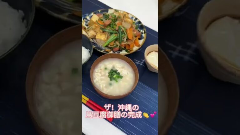 3代目池田屋の島豆腐セットで豆腐チャンプルー作り👏🌺