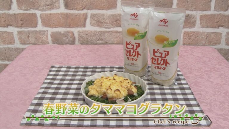 【プロ直伝！簡単レシピ】春野菜のタママヨグラタン