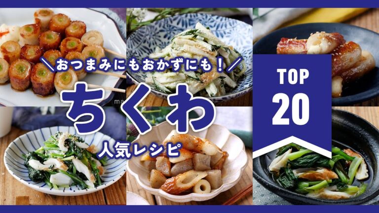【ちくわ人気レシピTOP20】磯部揚げ以外のアレンジいろいろ！お弁当のおかずにもおすすめのレシピも♪｜macaroni（マカロニ）