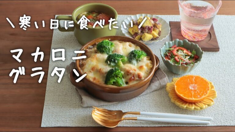 寒い日に食べたい！チーズたっぷり簡単マカロニグラタン