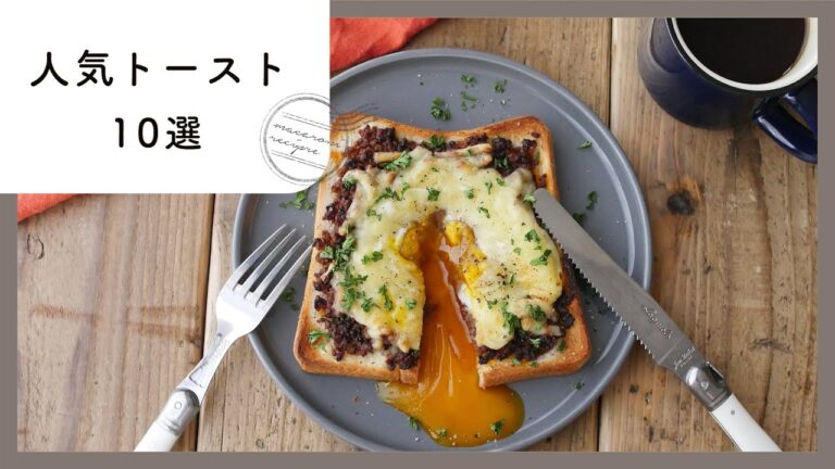 ぜいたく朝ごはん。トーストアレンジレシピ10選