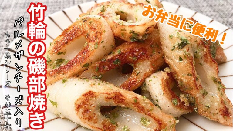 【簡単料理】マヨネーズで簡単！竹輪の磯部焼き（パルメザンチーズ入り）作り方/レシピ/節約/手抜き【主婦の独り言】