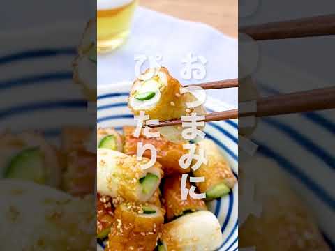 【やみつき】きゅうりちくわの旨だれ和えの作り方 #Shorts