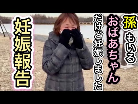 【妊娠報告サプライズ】高齢出産⁈新しい命を授かりました！何人目？