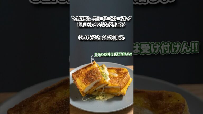 とろけるハニーチーズトースト/韓国発ワンパントースト！#shorts#料理#cooking#韓国#節約レシピ