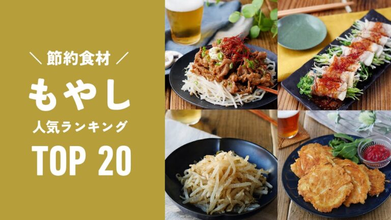 【もやし人気レシピTOP20】安くて美味しい節約レシピ！ボリューム満点♪｜macaroni（マカロニ）