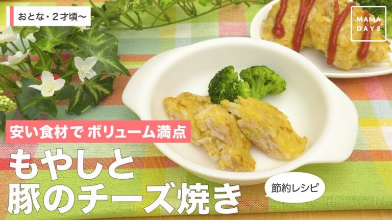安い食材でボリューム満点　もやしと豚のチーズ焼き