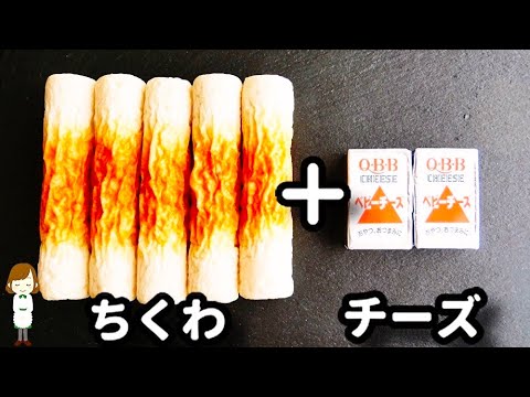ちくわとチーズの最強コンビをアヒージョにするとコスパ良くて激ウマだからぜひ作ってみて！Chikuwa Cheese Ahijo