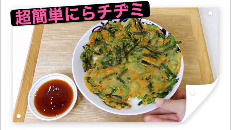 超簡単＃ニラチヂミ#本格韓国風味#チヂミ粉
