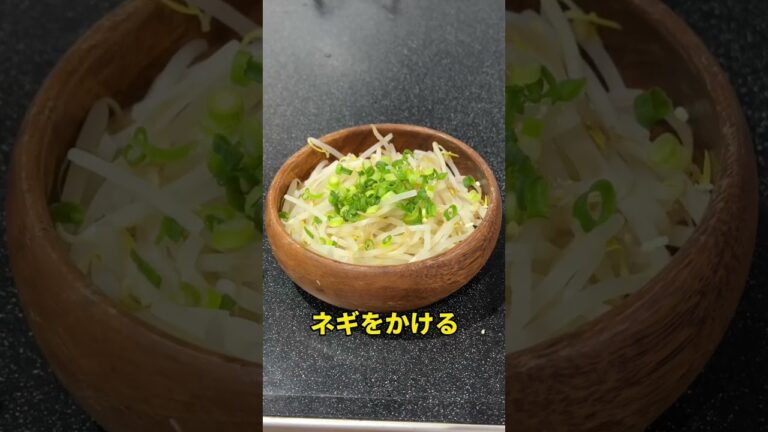 痩せレシピ！無限もやし🔥#ダイエットレシピ #痩せる #簡単レシピ #もやし