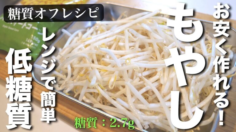 レンジでたった３分！サッと作れる便利な副菜！「もやしのマヨコーンサラダ」の作り方