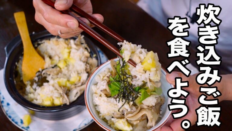 信じられないくらい良い香りがする、【舞茸とサツマイモの炊き込みご飯】の作り方