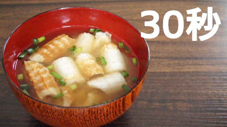ちくわの味噌汁【リアル30秒クッキング】