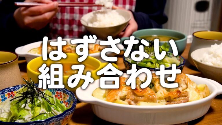 夫が喜ぶ外さない組み合わせ。30代夫婦のリアルな晩ごはん｜自炊記録【鶏肉とじゃがいもの明太マヨチーズ焼き】