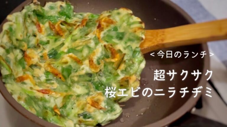 誰も失敗しない簡単サクサクニラチヂミwith桜エビ/韓国料理