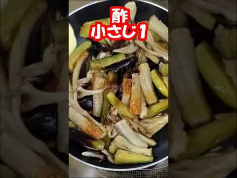 [なす🍆舞茸🍄竹輪🐟で甘辛きんぴら]　３つの食感でを楽しめ💘やみつき間違いなし!