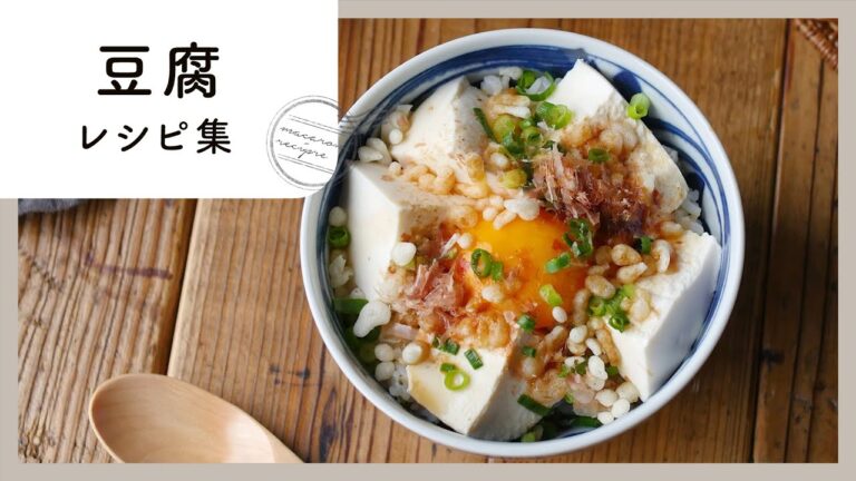 【人気の豆腐レシピ10選】たくさん食べても罪悪感無し♡ヘルシーおかずの作り方