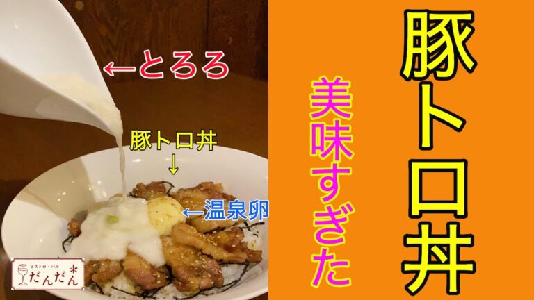 【男性にウケる】〜豚トロ丼〜