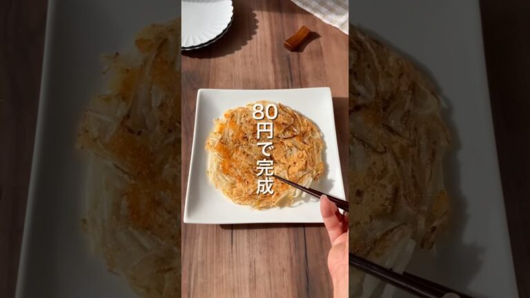 【80円で完成‼️もやし焼き】 #ダイエットレシピ #簡単レシピ #節約レシピ