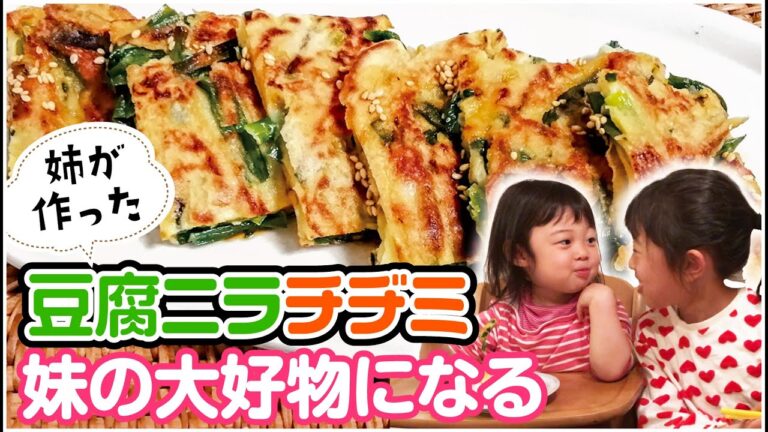【簡単】豆腐でヘルシーなチヂミを作ったら妹の大好物になった