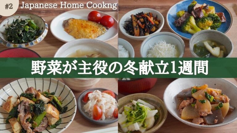 【5日間の夕飯献立】野菜おかずで寒い冬を元気に乗り切る！簡単晩ごはんレシピ１週間