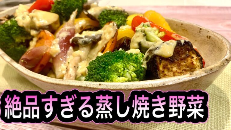 【どんな野菜でも大変身】何度も作り続けている大好評の珠玉レシピ【栄養を逃さない健康調理法】