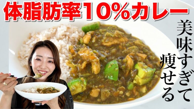 【ダイエットレシピ】体脂肪率10%の旦那が毎週作ってくれるカレーがヘルシーで美味しすぎる件。