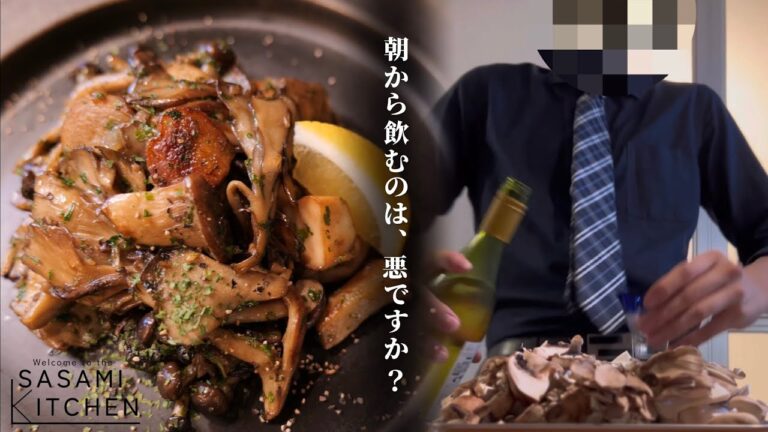 朝にキメたい最高の【きのこバター炒め】の作り方/限界社会人ささみのレシピ