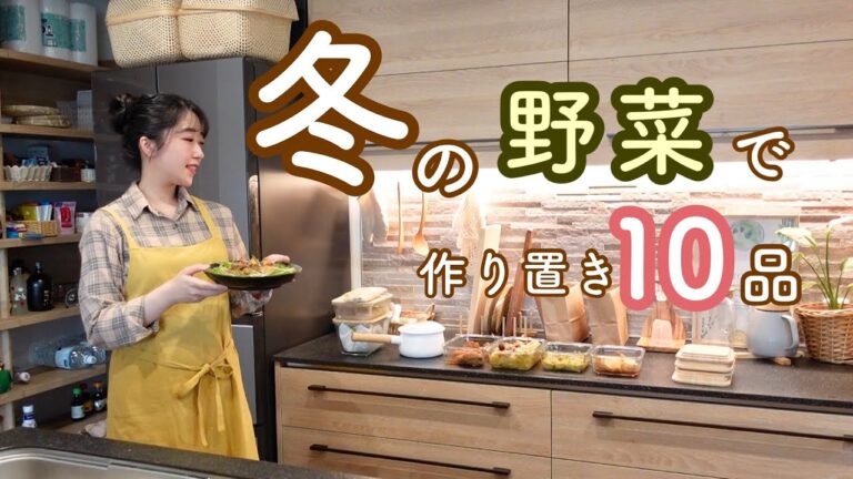《全10品》安くて栄養もたっぷりなのが嬉しい。冬の野菜を使った１週間分の作り置き。