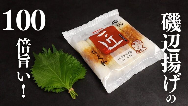 8分で出来るちくわの磯辺揚げを遥かに超えた衣がサックサクな『ちくわの大葉揚げ』の作り方