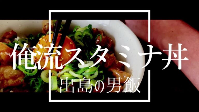 【イヤホン推奨・料理実況】キムチの素💕で簡単スタミナ丼😍【飯テロ】