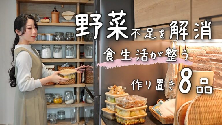《8品》食生活が整う１週間分の野菜おかずの作り置き８品。作り置き/常備菜/和食