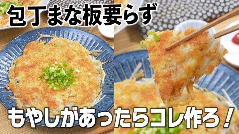 もやしがあったらコレ作ろ！😙包丁まな板要らずの簡単・節約おつまみ👍