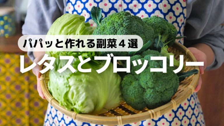 【冬野菜レシピ】あと1品に困ったらすぐ作れる！レタスとブロッコリーの副菜