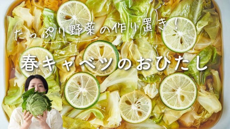 【春野菜の作り置き】春キャベツのおひたしのレシピ・作り方