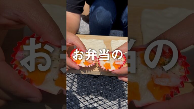 【ミスド】エビグラタンパイを完全再現してみた。　#キャンプ  #ホットサンドメーカー　#shorts #キャンプ飯 #レシピ