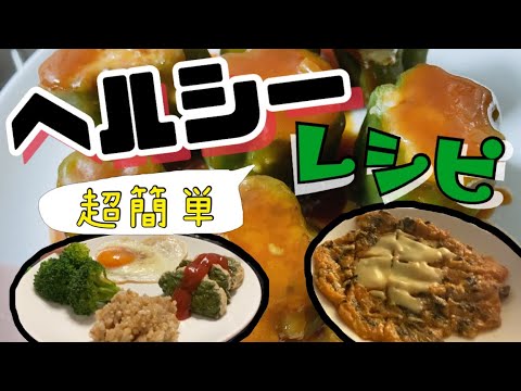【キムチ豆腐チヂミ】簡単レシピ【ピーマンの鶏豆腐詰め】