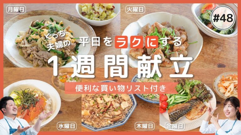 ごはんがすすむスタミナおかずから、ごちそう海鮮丼まで一週間楽しめる献立！今の季節に食べたいレシピを揃えました