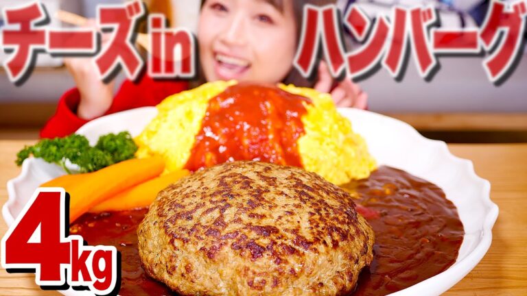 【 大食い 】4kg！肉汁&チーズぎっしり！特大チーズinハンバーグ。ナイフを入れたら肉汁洪水。【ロシアン佐藤】【RussianSato】
