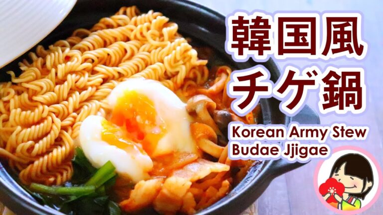 【料理動画】ピリ辛こく旨！韓国風チゲ鍋の作り方レシピ 一人鍋 Korean Army Stew (Budae Jjigae)