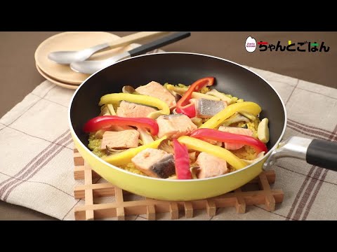 【動画レシピ】 お手軽！秋鮭と彩り野菜のパエリア
